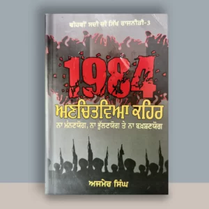 1984 Unchitviya Kehar Front