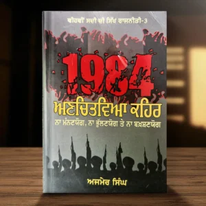 1984 Unchitviya Kehar