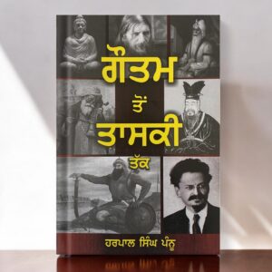 Gautam To Taski Tak
