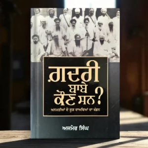 Gadri Babe Kaun Sun