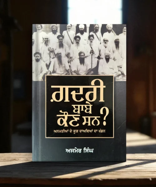 Gadri Babe Kaun Sun