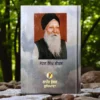 Manukhta De Guru - Guru Gobind Singh Ji
