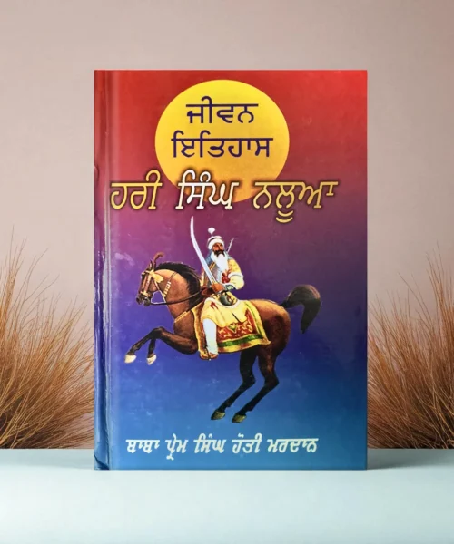 Hari Singh Nalwa
