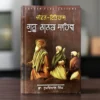 Jeevan Itihaas Guru Nanak Dev Ji
