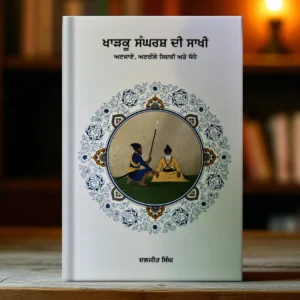 Khadku Sangharsh Di Saakhi Part 1