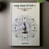 Khadku Sangharsh Di Saakhi Part 2