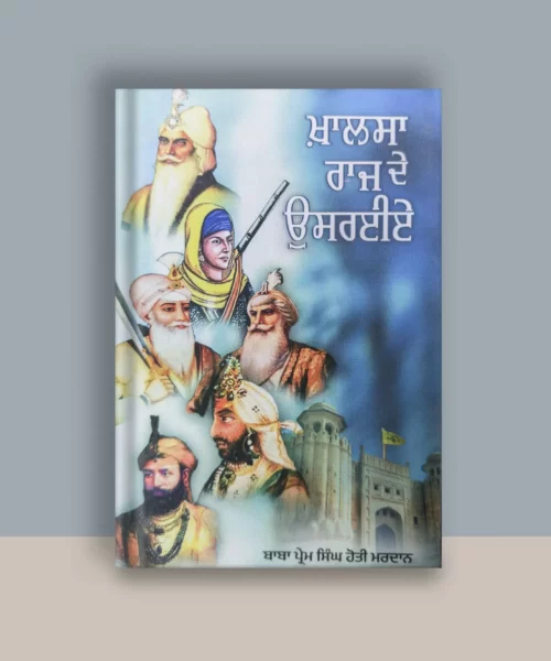 Khalsa Raj De Usrey Front