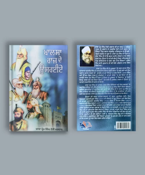 Khalsa Raj De Usraiye Cover