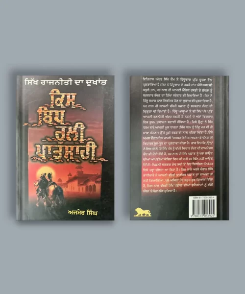 Kis Bidh Ruli Patshahi Cover