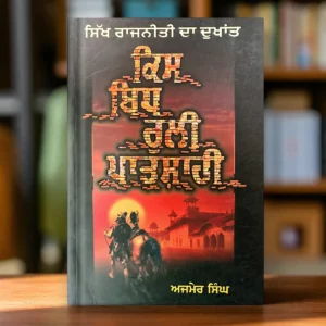 Kis Bidh Ruli Patshahi