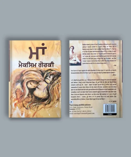 Maa Cover