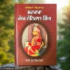 Maharaja Kanwar Naunihal Singh