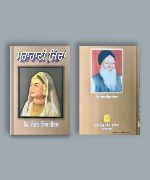 Maharani Jinda Cover