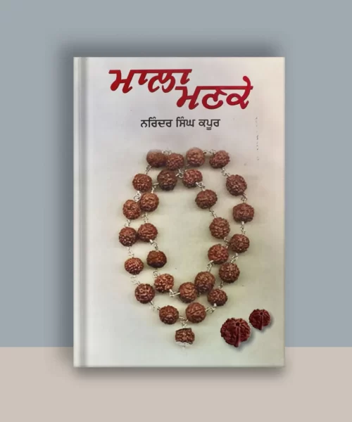Mala Manke Part One Front