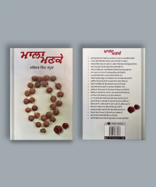 Mala Manke Part 1 Cover