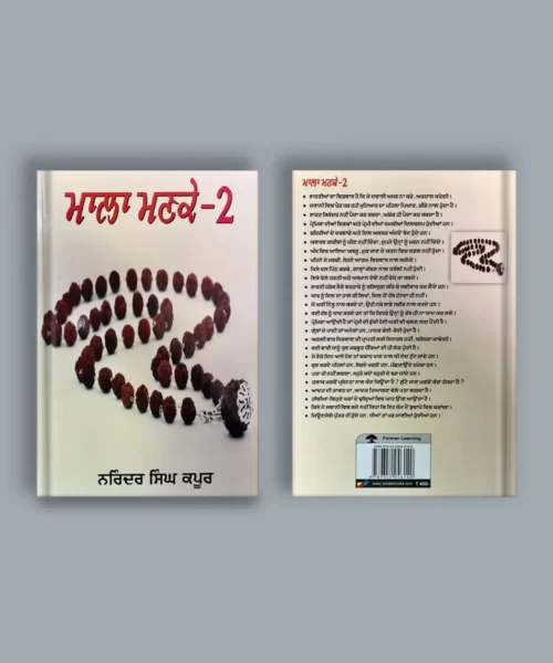 Mala Manke Part 2 Cover