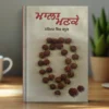 Mala Manke Part 1