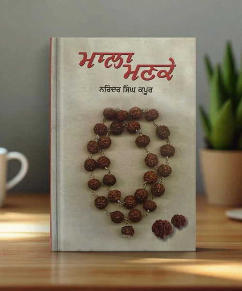 Mala Manke Part 1