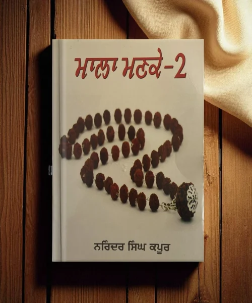 Mala Manke Part 2