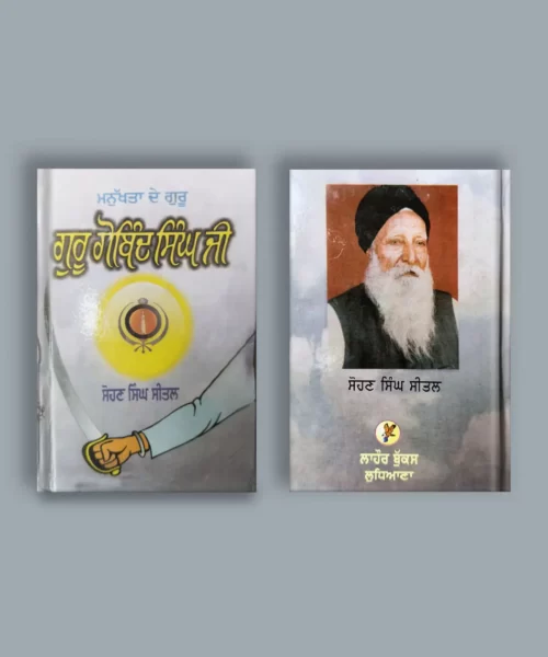 Manukhta De Guru - Guru Gobind Singh Ji Cover