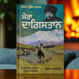 Mera Dagistan