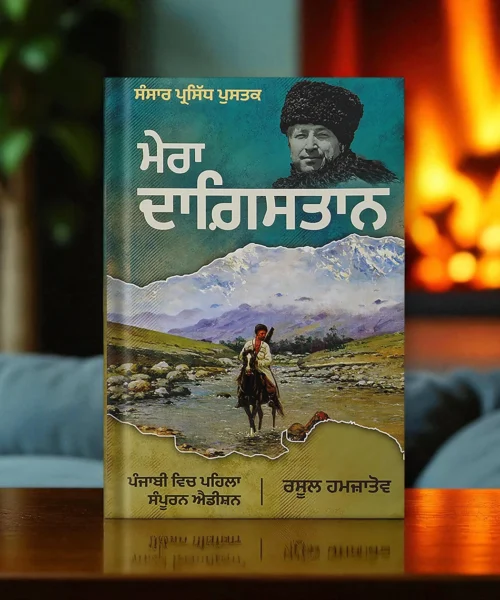 Mera Dagistan