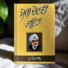 Meri Chonvi Kavita