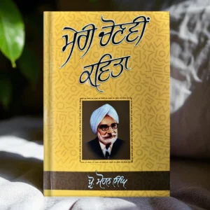 Meri Chonvi Kavita