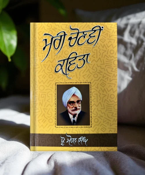 Meri Chonvi Kavita