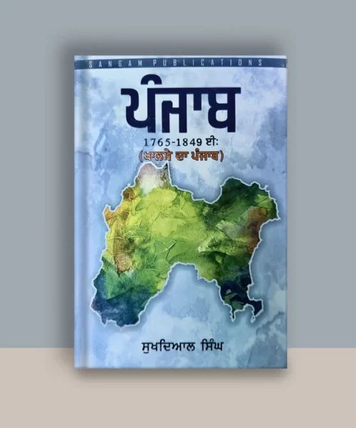 Panjab - Part 2 1765-1849 Front