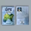 Panjab Part 2 - 1765-1849 Cover