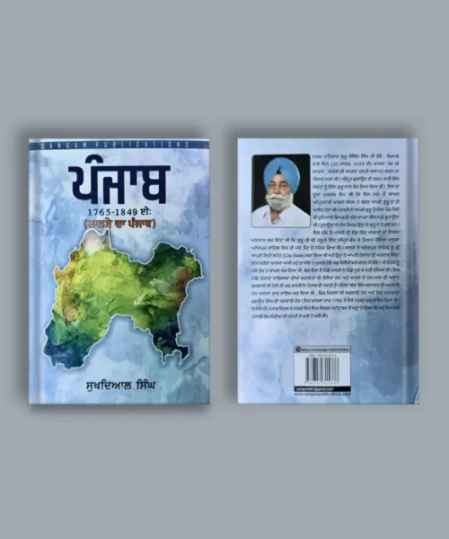 Panjab Part 2 - 1765-1849 Cover