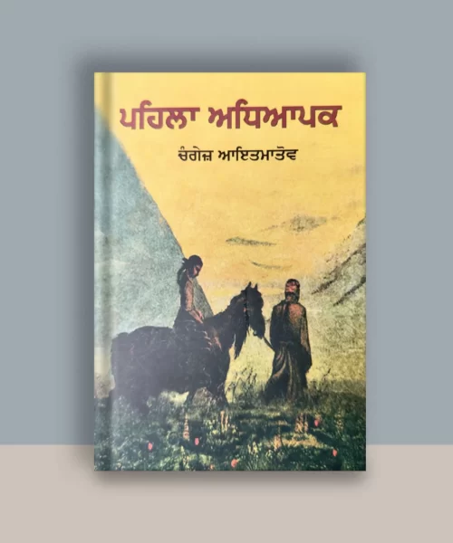 Pehla Adhyapak Front