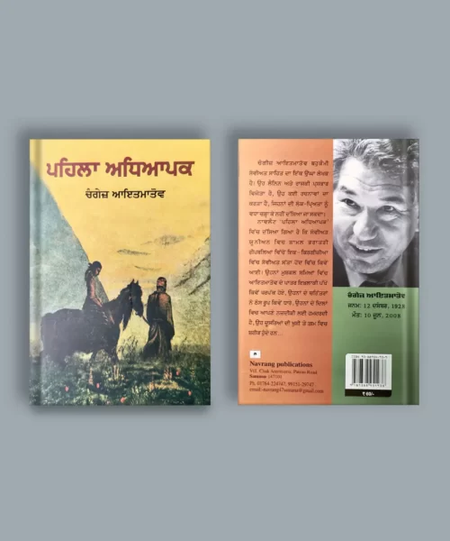 Pehla Adhyapak Cover