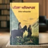 Pehla Adhyapak