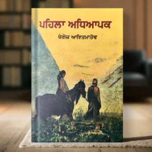 Pehla Adhyapak
