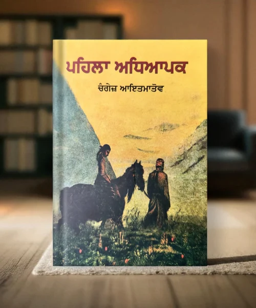 Pehla Adhyapak