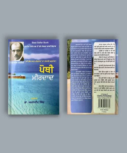 Pothi Mirdad Cover