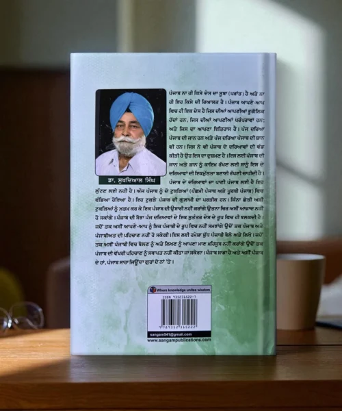 Punjab Part 1 - Adi Kaal Toh Adhunik Kaal Tak
