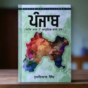 Punjab Part 1 - Adi Kaal Toh Adhunik Kaal Tak