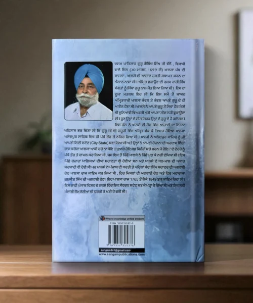 Punjab Part 2 - 1765-1849
