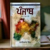 Punjab Part 3 - 1849-1947