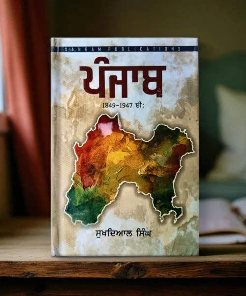 Punjab Part 3 - 1849-1947