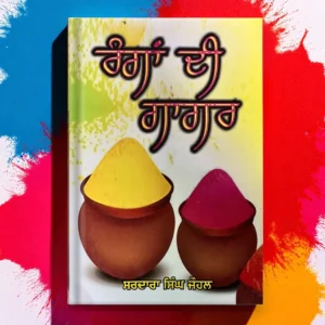 Rangan Di Gagar