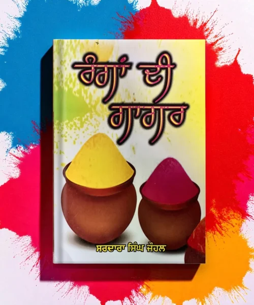 Rangan Di Gagar