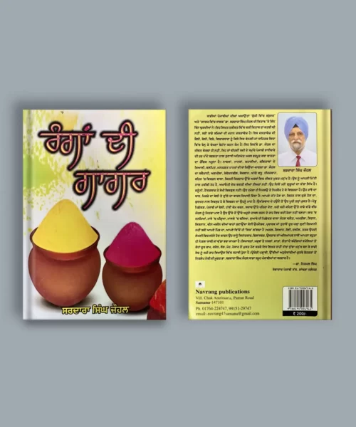 Rangan Di Gagar Cover