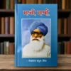 Sachi Sakhi