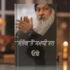 Sambhog To Samadhi Wal