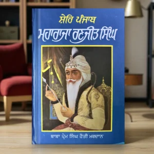 Shere Punjab Maharaja Ranjit Singh