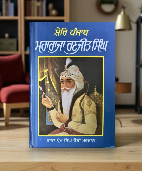 Shere Punjab Maharaja Ranjit Singh